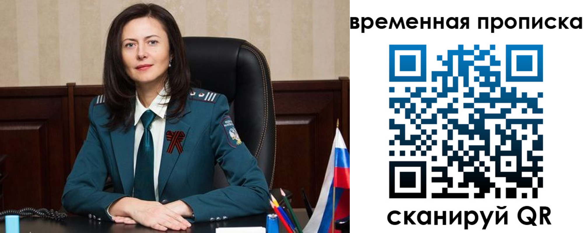 прописка регистрация в Москве