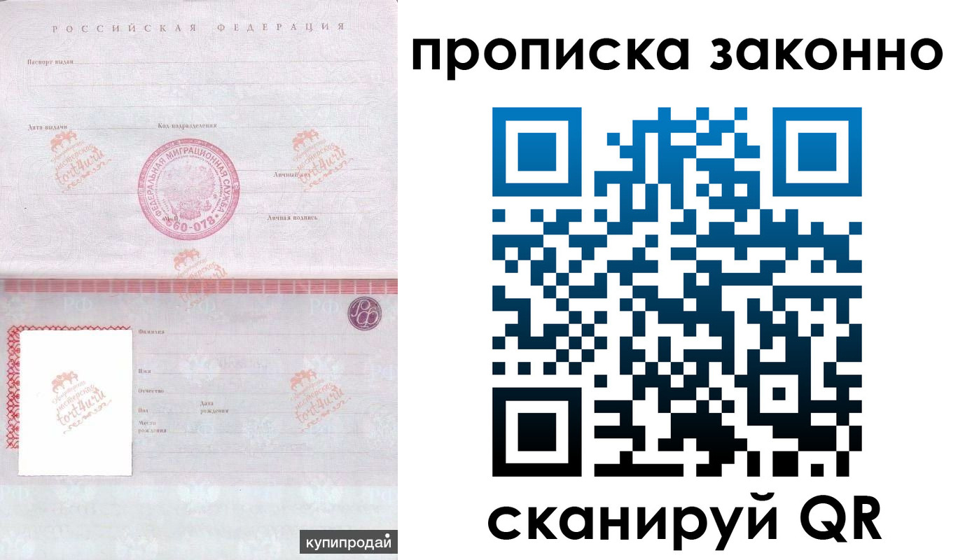 временная регистрация для всех в Москве