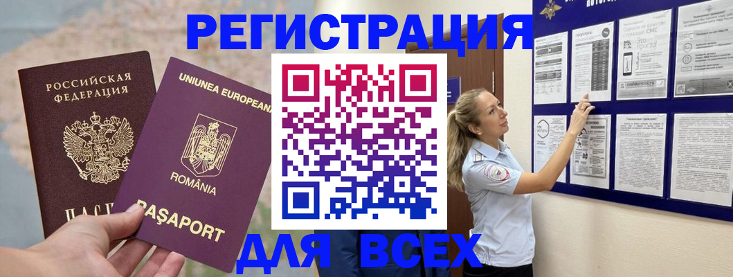 временная регистрация законно в Москве