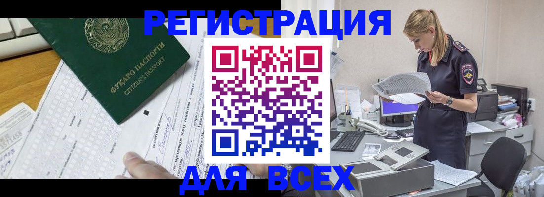 временная регистрация законно в Москве