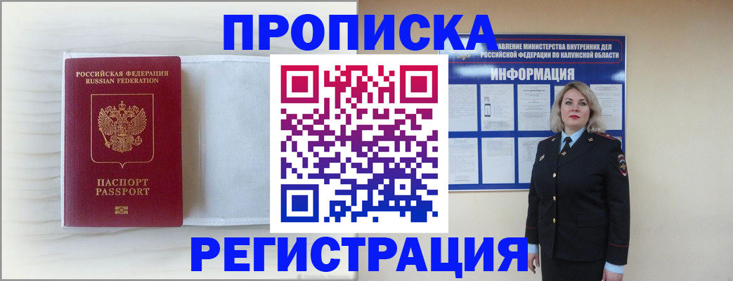 прописка для кредита в Москве