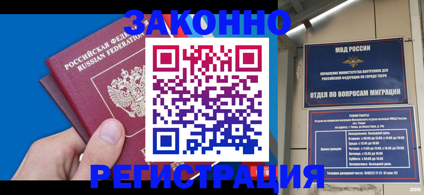 временная регистрация надежно в Москве
