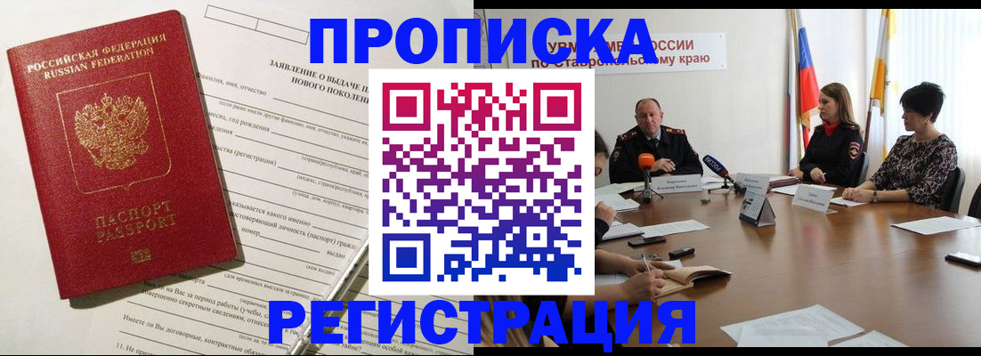 временная регистрация 2025 в Москве