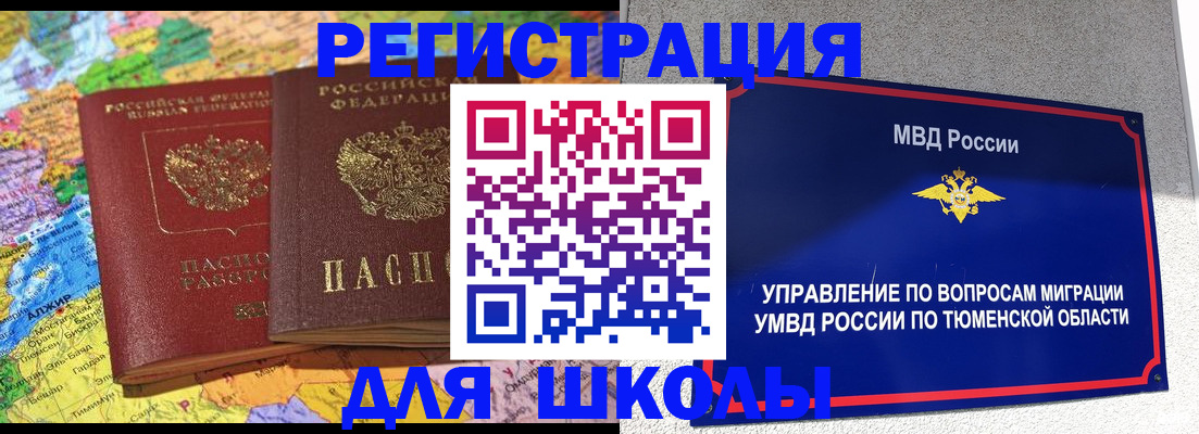 прописка для военкомата в Москве