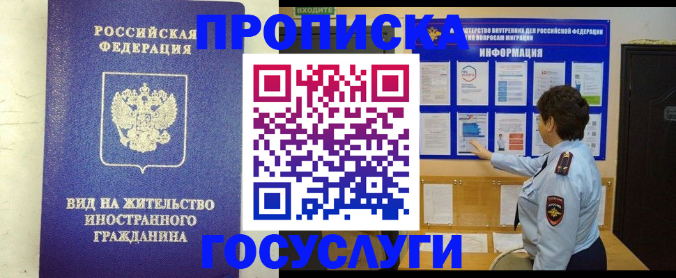 временная регистрация для школы в Москве