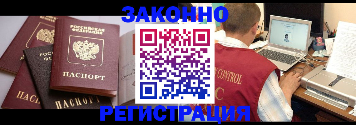 временная прописка в Москве