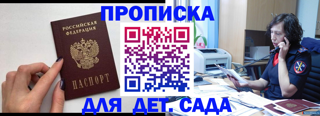 прописка для военкомата в Москве